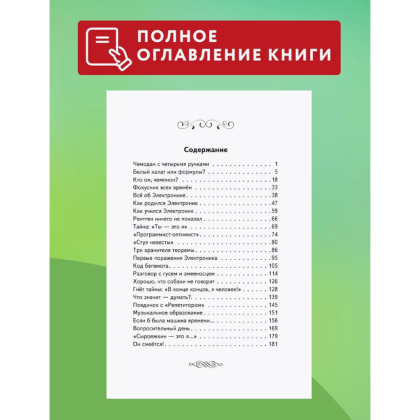 Книга "Книги для внеклассного чтения. Приключения Электроника", Евгений Велтистов - 5