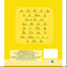 Тетрадь "Однотонная №4", А5, 12 листов, косая линейка, желтый, РБ