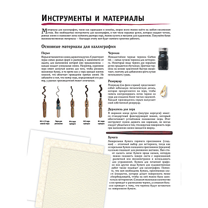 Книга "Основы каллиграфии и леттеринга", Ферраро К., Ньюхолл А., Меткалф Ю., Стивенс Д. - 7