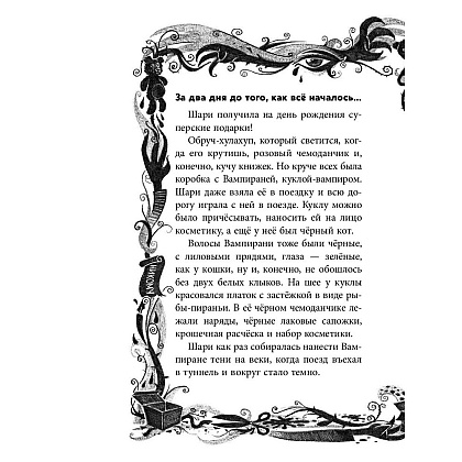 Книга "Не открывать! Голодная! (#3)", Шарлотта Хаберзак - 5