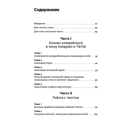 Книга "Метод скользкой горки: Сторителлинг для Reels, Stories, TikTok-роликов и других форматов социальных сетей", Халилов Д. - 2