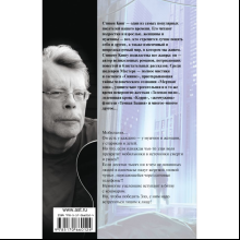Книга "Мобильник", Стивен Кинг