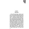 Книга "Малефисента. История тёмной феи", Валентино С. - 7