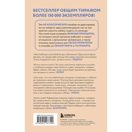 Книга "Гладь, люби, хвали. Нескучное руководство по воспитанию собаки", новое оформление 2026, Анастасия Бобкова, Надежда Пигарева, Екатерина Пронина - 2