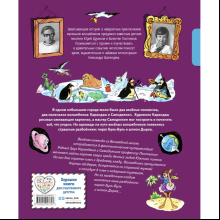 Книга "Карандаш и Самоделкин в Стране пингвинов", Постников В., илл. Александр Шахгелдян