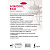 Книга "Китайский язык. Полная грамматика", Тарас Ивченко - 3