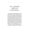 Сучасная беларуская лiтаратура. Чароўная скарбніца. Творы для дзяцей, Аверсэв - 2