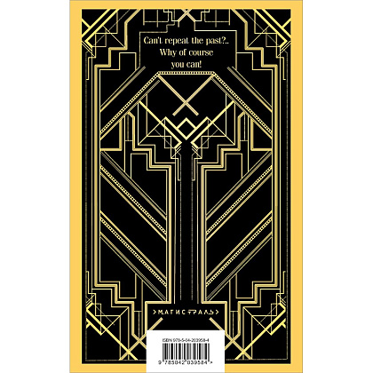 Книга на английском языке "The Great Gatsby", Фрэнсис Скотт Фицджеральд - 2