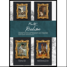 Закладка для книг "Realism", 2 шт, картон