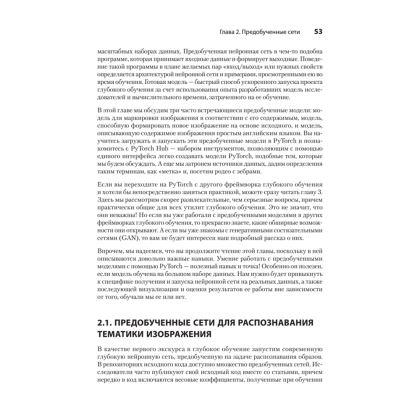 Книга "PyTorch. Освещая глубокое обучение", Эли Стивенс, Лука Антига, Томас Виман - 15