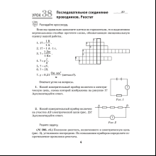 Физика. 8 класс. Рабочая тетрадь. Часть 2, Исаченкова Л. А., Громыко Е. В., Киселева А. В., Аверсэв