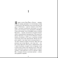 Книга "Вкус. Кулинарные мемуары", Стенли Туччи