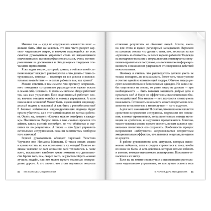 Книга "Как наказывать подчиненных. За что, для чего, каким образом", Александр Фридман - 15