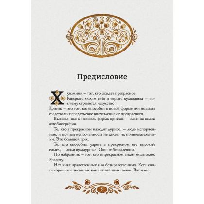 Книга "Портрет Дориана Грея", Уайльд О. - 5