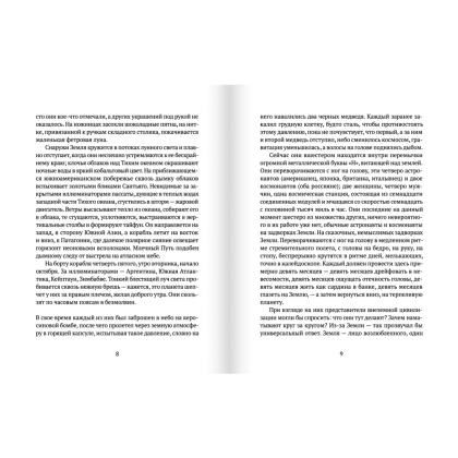 Книга "По орбите", Саманта Харви - 3