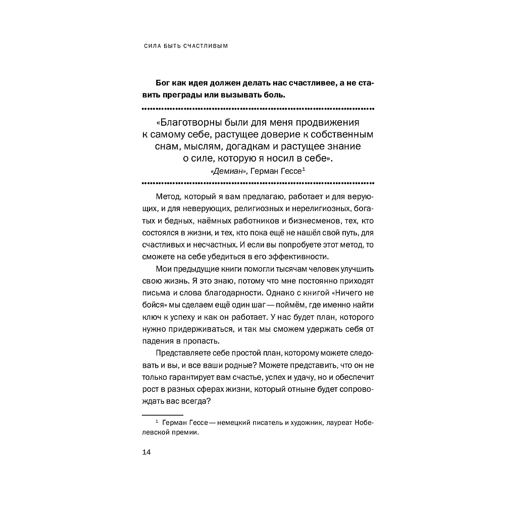 Книга "Ничего не бойся! Искусство исполнять свои мечты", Каньете К. - 5