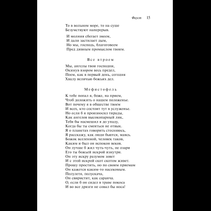 Книга "Магистраль. Колл. Фауст", Иоганн Вольфганг фон Гете - 20