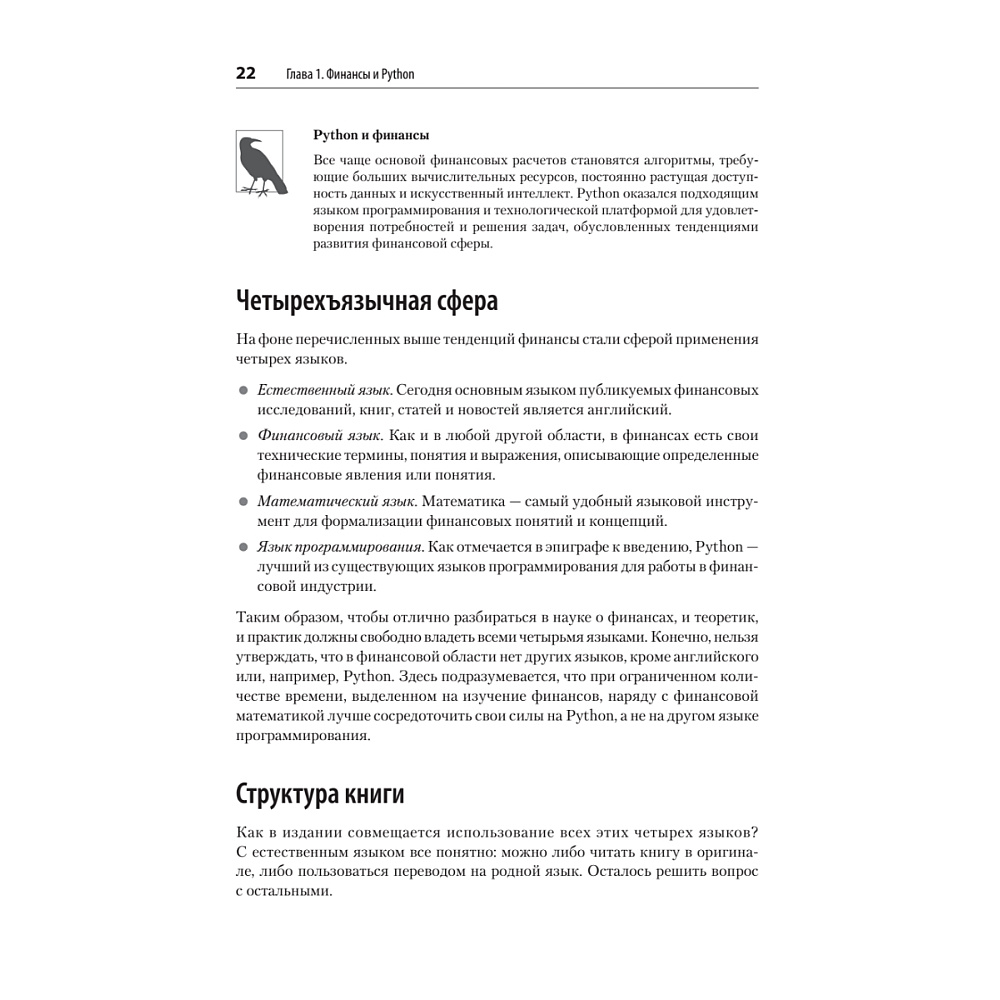 Книга "Python для финансистов", Ив Хилпиш - 11