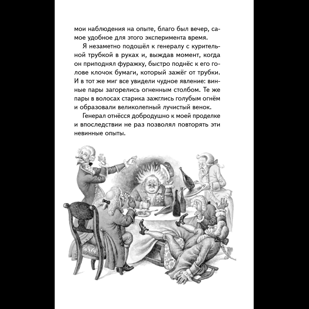Книга "Книги для внеклассного чтения. Приключения барона Мюнхаузена", Эрих Распе - 17