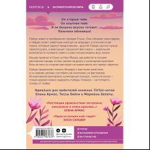 Книга "Лови момент", Тара Девитт