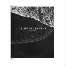 Тетрадь предметная "Dune обществознание", А5, 48 листов, клетка, скоба сбоку, черный