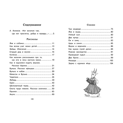 Книга "ЧЛУ. Рассказы и сказки", Лев Толстой - 2