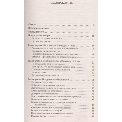 Книга "The Power of Now".Сила Настоящего", Экхарт Толле - 2