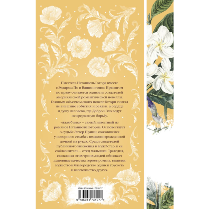 Книга "Элегантная классика. Алая буква", Готорн Н. - 2