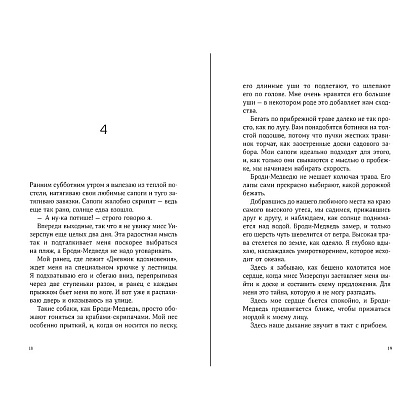 Книга "Секрет медового пирога", Кимберли Ньютон Фаско - 4