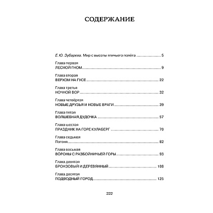 Книга "ЧЛУ. Чудесное путешествие Нильса с дикими гусями", Сельма Лагерлеф - 2