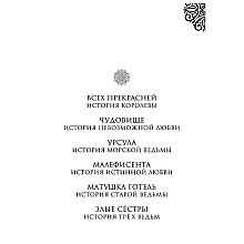 Книга "Всех прекрасней. История Королевы", Серена Валентино