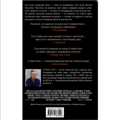 Книга "Долгая Прогулка" (кинообложка), Стивен Кинг - 2
