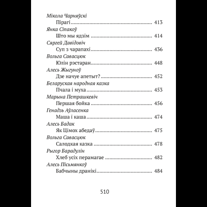 Книга "Хрэстаматыя для пазакласнага чытання ў пачатковай школе. Частка 2" - 11