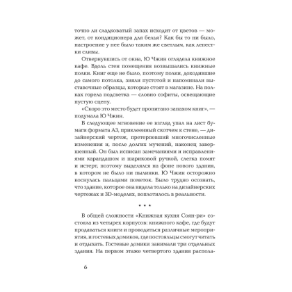 Книга "Книжная кухня", Чжи Хе Ким - 3