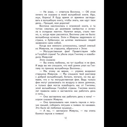 Книга "Книги для внеклассного чтения. Волшебник Изумрудного города", Александр Волков - 19