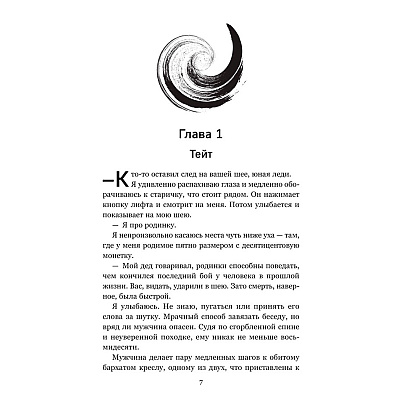Книга "Уродливая любовь", Гувер К. - 3