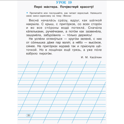 Книга "Тренажёр по скорочтению. 1 класс", Ольга Узорова - 7
