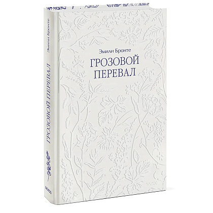 Книга "Грозовой перевал", Эмили Бронте - 3