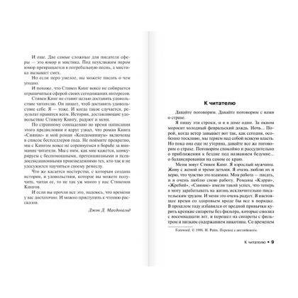 Книга "Ночная смена", Стивен Кинг - 6