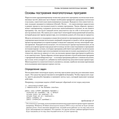 Книга "Философия Java. 4-е полное изд.", Брюс Эккель - 13