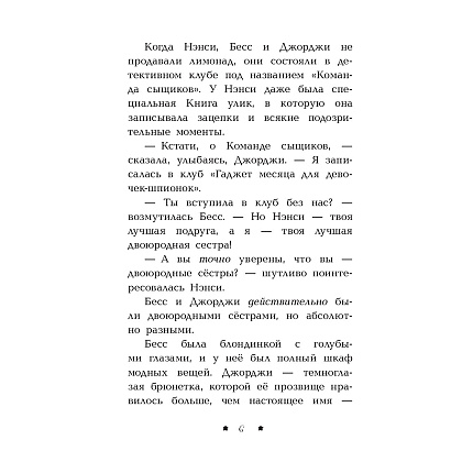 Книга "Лимонадный похититель", Кэролайн Кин - 7