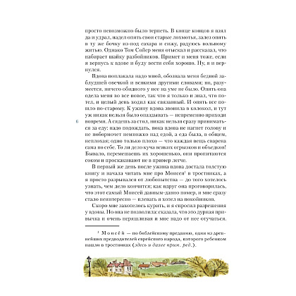 Книга "Приключения Гекльберри Финна", Марк Твен - 4