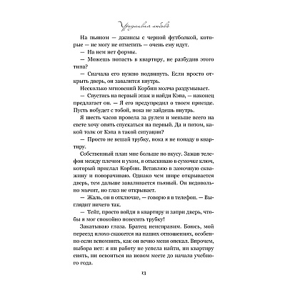 Книга "Уродливая любовь", Гувер К. - 9