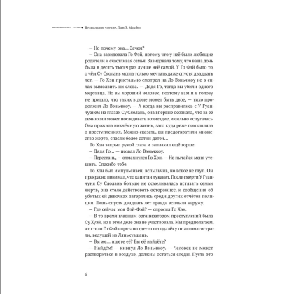 Книга "Безмолвное чтение. Том 3. Макбет", Priest - 6