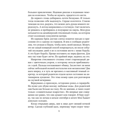 Книга "Найди меня. Сейчас", Катинка Энгель - 6