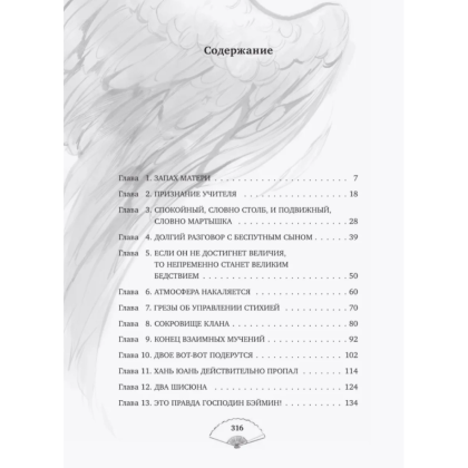 Книга "Лю Яо. Возрождение клана Фуяо. Том 1" (обрез с узором), Priest - 8