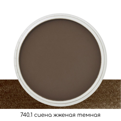 Ультрамягкая пастель "PanPastel", 740.1 сиена жженая темная - 2