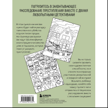 Раскраска "Убийство за чашечкой чая. Детективная раскраска для настоящих сыщиков", Пименова М.