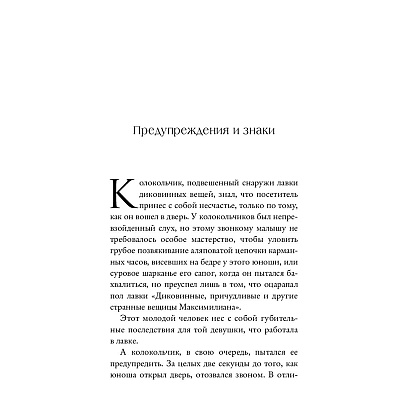 Книга "Однажды разбитое сердце", Стефани Гарбер - 5