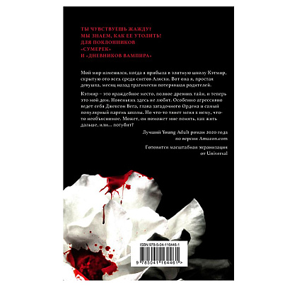 Книга "Жажда", Трейси Вульф - 7